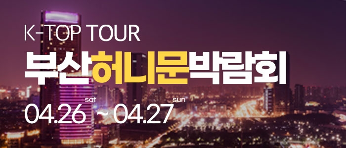 부산 반하나 허니문 박람회