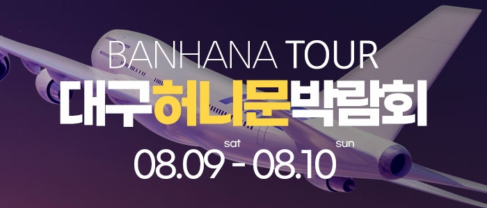대구 반하나 허니문 박람회
