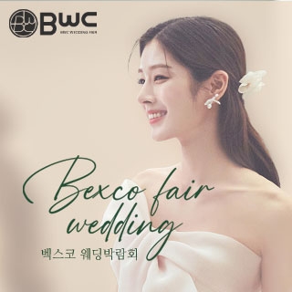 BWC 부산벡스코웨딩박람회