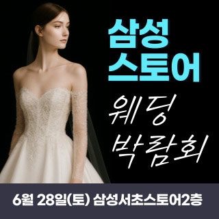 한나 웨딩박람회