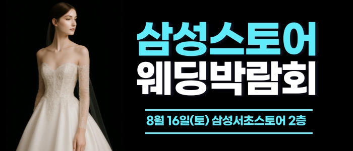 한나 웨딩박람회