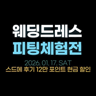 한나 웨딩박람회