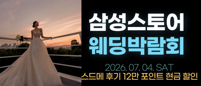 한나 웨딩박람회