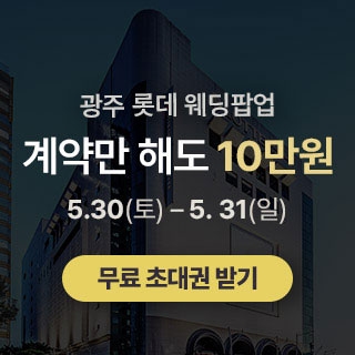 광주 롯데웨딩 팝업스토어