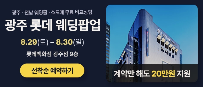 광주 롯데 팝업스토어