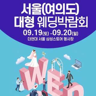 더현대서울 웨딩박람회
