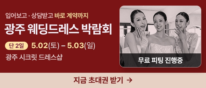 시크릿드레스 웨딩박람회