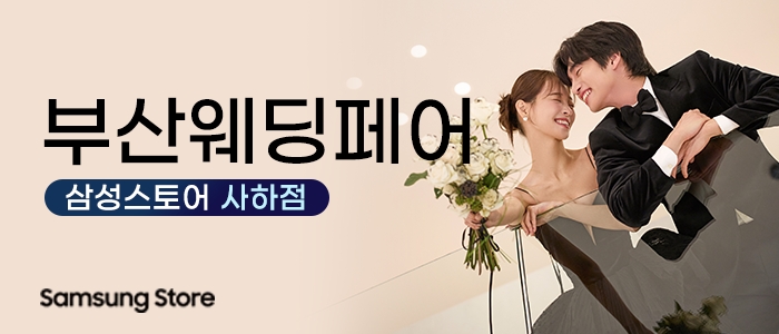 부산 사하삼성스토어 웨딩페어