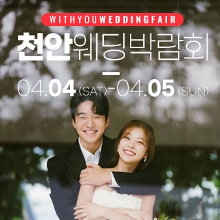 천안 아일랜드유웨딩홀 웨딩박람회