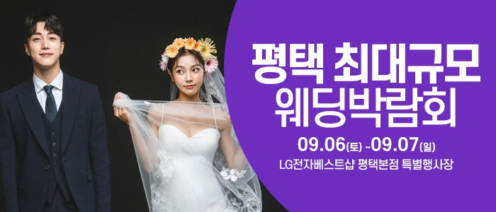 평택 웨딩크라우드 웨딩박람회