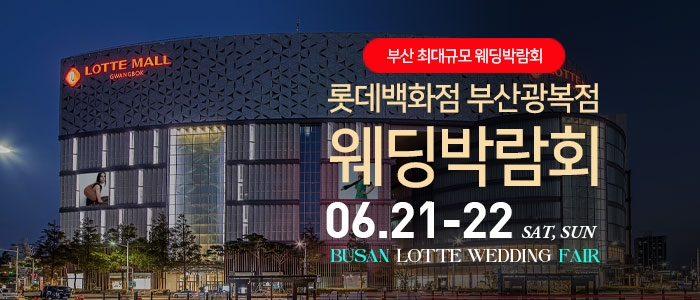 대구 반하나 웨딩박람회