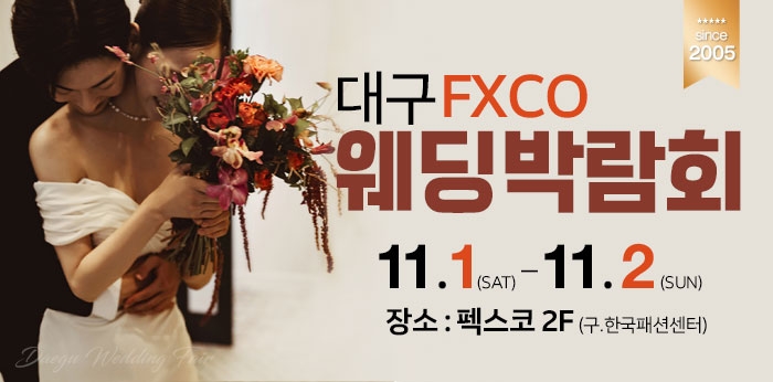 대결모 대구웨딩박람회