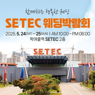 하우투 대형 웨딩 박람회