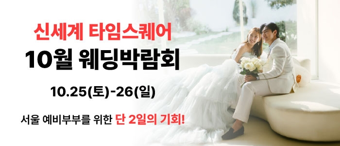 웨딩더하기 영등포웨딩박람회