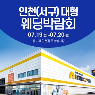 인천(서구) 웨딩크라우드 웨딩박람회