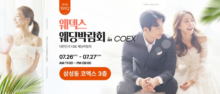 웨딩박람회 in 코엑스