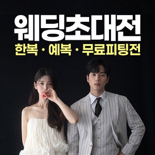 웨딩안 인천 웨딩초대전