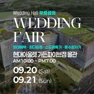 웨딩안 웨딩박람회