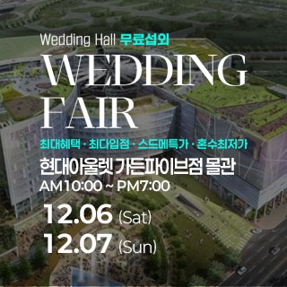 송파 웨딩소담 웨딩박람회