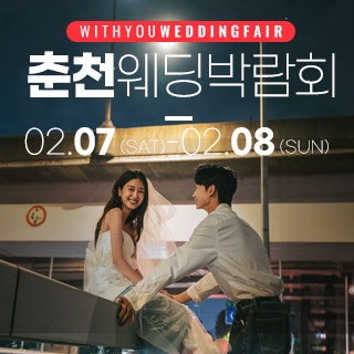 춘천 더테라리움 웨딩박람회