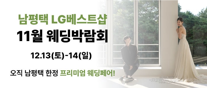 웨딩더하기 남평택 웨딩박람회