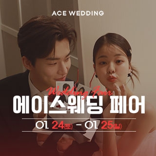 청주 에이스웨딩 박람회