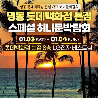 명동 신혼여행&혼수박람회