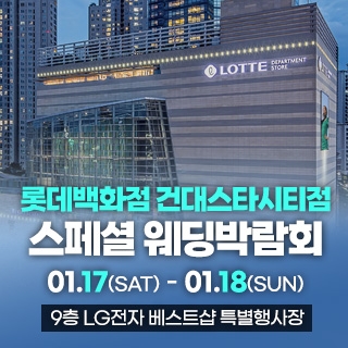 서울 웨딩박람회