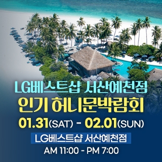 서산 허니문 박람회