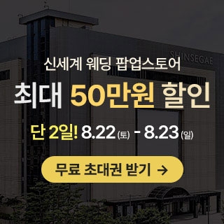 광주 신세계웨딩 팝업스토어