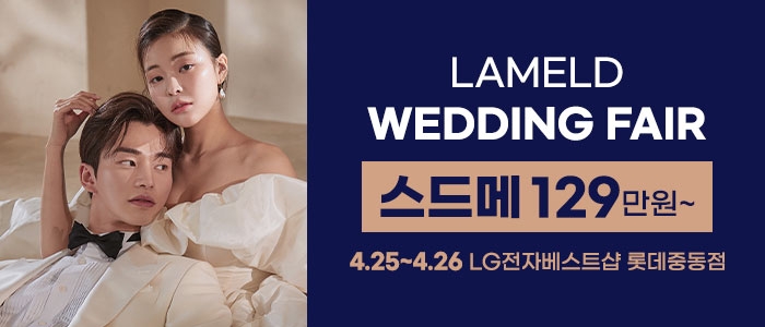 라멜드 웨딩박람회 롯데백화점 중동