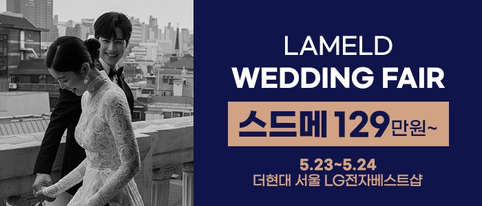 라멜드 웨딩박람회 더현대 서울
