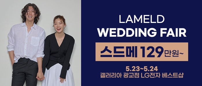 라멜드 웨딩박람회 갤러리아 광교