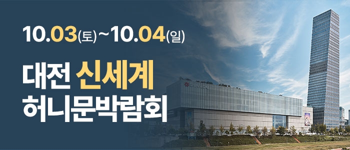 대전 신세계 허니문박람회