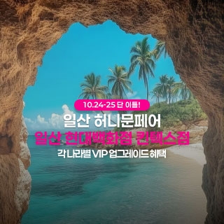 일산 더셜리 허니문페어