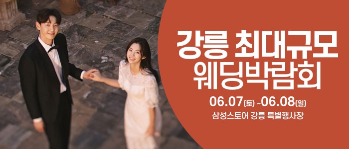 강릉 웨딩크라우드 웨딩박람회