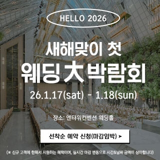 전주 웨딩스퀘어 웨딩대박람회